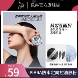 佩冉 散粉蜜粉饼干粉定妆控油持久不脱妆化妆镜防水干油皮佩冉女