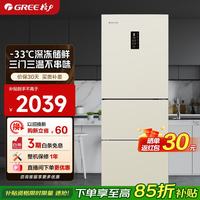 格力 神鲜系列小凉神227升冰箱家用三门新一级变频  -33℃深冻储鲜风冷无霜多温域智控冰箱 绒雾米