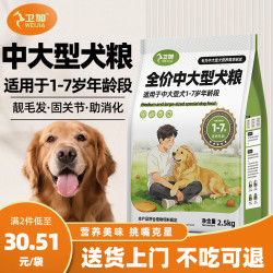 卫加 狗粮成犬中大型犬幼犬粮德牧金毛罗威1-7岁犬粮2.5kg