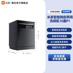 米家 小米米家洗碗机16套用P1嵌入式全自动烘干厨房抑菌存储一体