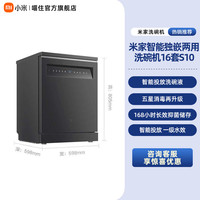 小米 米家洗碗机独嵌两用智能烘干一体机16套S10家用厨房大容量