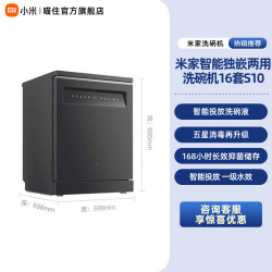 小米 米家洗碗机独嵌两用智能烘干一体机16套S10家用厨房大容量