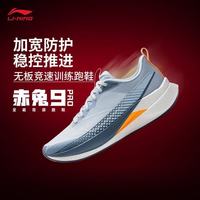 百亿补贴：李宁 赤兔9PRO跑步鞋男鞋2026新款训练竞速体测学生运动鞋ARPW001
