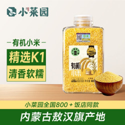 小菜园 黄小米K1内蒙古赤峰有机敖汉465g*2瓶