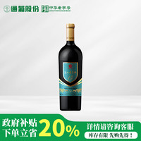 通化葡萄酒 通化红梅升级款甜型葡萄酒15%vol 740ml果酒微醺送礼 单瓶