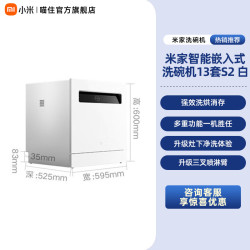 米家 小米米家洗碗机13套全自动烘干家用S2智能大容量抑菌存储一体机