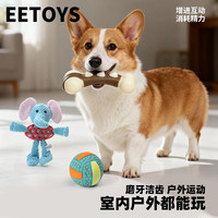EETOYS 能吃能玩小号3件套狗狗玩具发声趣味互动磨牙陪伴解闷宠物用品