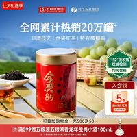 川红 茶业非遗工夫红茶金奖85特级茶叶橘糖香型口粮茶自己喝125g