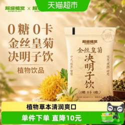 超级植觉 0糖0卡金丝皇菊决明子饮180ml*10袋