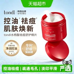 Tondi 水杨酸棉片祛黑头粉刺闭口收缩毛孔面膜淡化痘印湿敷棉片