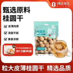 绿帝 桂圆干420g  龙眼干 果径平均26mm桂圆莲子银耳红枣汤 泡茶零食