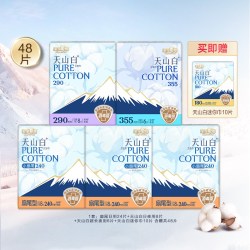淘淘氧棉 天山白小扇尾消毒级纯棉卫生巾日夜组合