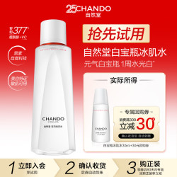 自然堂 白宝瓶皙白焕亮冰肌水祛斑美白补水保湿舒缓护肤品女爽肤水送老婆 水 30ml
