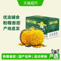 绿行者 正宗板栗味贝贝南瓜 粉糯香甜款 1500克/箱