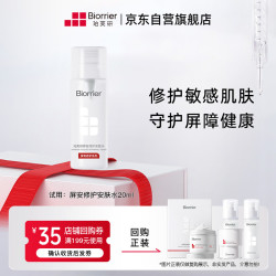 珀芙研 屏安修护安肤水20ml 补水保湿改善泛红敏感刺痛稳屏障爽肤水男女