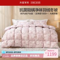 水星家纺 A类抑菌阻螨90%鸭绒冬被芯防钻绒秋冬羽绒被子 南法·花苑城堡羽绒冬被150×210cm
