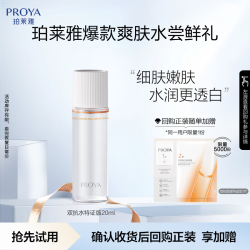 珀莱雅 双抗焕白净亮清透水20ml弹润透亮活力水爽肤水
