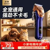 启漫 宠物剃毛器狗狗理发器宠物留毛推子金毛剃毛剪毛器推毛大型犬剃毛器电推剪宠物店专用