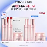 珀莱雅 紧致肌密水乳霜套装6件提拉淡化细纹抗皱滋养女弹嫩充盈3.0