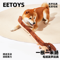 EETOYS 快1米长毛绒腊肠狗玩具耐咬发声互动陪伴解闷狗狗玩具