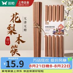 双枪 花梨木筷 无漆无蜡 10双装 实木筷子