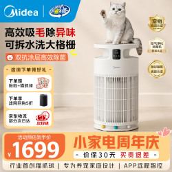 美的 家用宠物空气净化器 吸猫毛除过敏源猫猫搭子猫毛净化器杀菌消毒除猫狗异味 小怪兽PET500