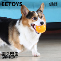 EETOYS 中号刺球桔色狗狗玩具趣味发声磨牙耐咬洁齿球独处解闷宠物用品