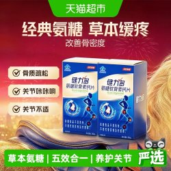 健力多 汤臣倍健健力多蓝氨糖软骨素钙片中老年人补钙补软骨护关节骨密度
