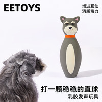 EETOYS 雪纳瑞保龄球狗狗玩具发声互动趣味外形柔韧独处解闷宠物用品