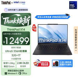 ThinkPad 联想X14 2026商务办公笔记本电脑 酷睿Ultra5 336H 32G 1T 2.8K AI PC轻薄本