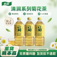 百亿补贴：怡宝 至本清润菊花茶新鲜日期1L*12瓶装超大畅饮低糖植物清热去火