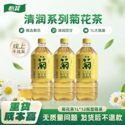怡宝 至本清润菊花茶新鲜日期1L*12瓶装超大畅饮低糖植物清热去火