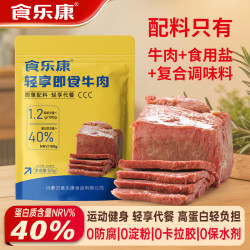 食乐康 无添加酱牛肉50g*10袋健身零食食品减代餐低脂熟食卤牛肉开袋即食 50g*15袋