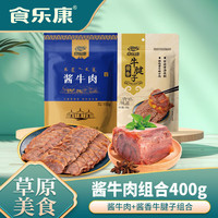 食乐康 内蒙古酱牛肉 牛腱子肉组合 高蛋白健身代餐轻食熟食卤牛肉零食 酱牛肉150g*3+牛腱子250g*2