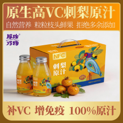 厚珍万物刺梨汁 果蔬汁饮料 100%纯果汁nfc 健康饮品 中秋礼盒 220ml*6瓶