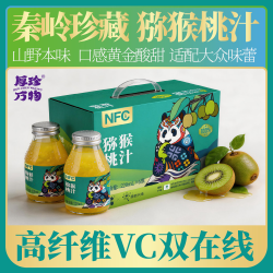 厚珍万物猕猴桃汁 果蔬汁饮料 100%纯果汁nfc 健康饮品 中秋礼盒220ml*6瓶