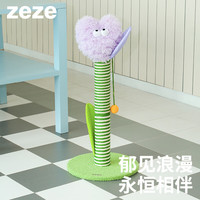zeze 猫抓柱仙人掌立式猫抓板猫咪猫树猫爬柱猫爪板 郁金香升级加高 | 85cm高 加高款