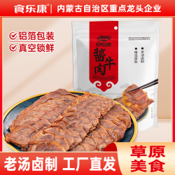 食乐康 内蒙酱牛肉150g/袋 卤牛肉熟食真空开袋即食肉类零食轻食健身代餐 酱牛肉150g*4袋