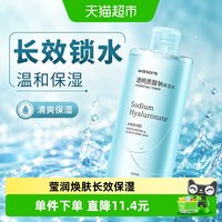 88VIP：屈臣氏 透明质酸钠保湿水爽肤水500ml补水化妆水温和湿敷精华沁润