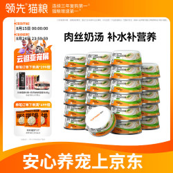 领先 猫罐头猫湿粮宠物零食成幼猫肉丝汤罐 猫草酸奶味65g*24罐