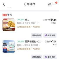 订单截图缩略图