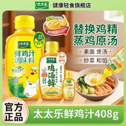 太太乐 鲜鸡汁 408g 挤挤装 炒菜煲汤提鲜鸡汤 238g 家用商用 正品