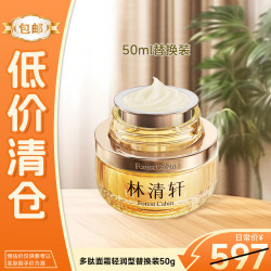 林清轩 生日礼物山茶花多肽抗皱弹嫩修护面霜2.0（轻润型）替换装50g