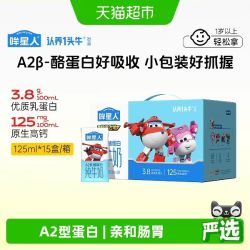 认养一头牛 哞星人A2β酪蛋白儿童纯奶整箱125ml15盒超级飞侠联名包装