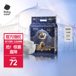 babycare 皇室狮子王国系列 纸尿裤 NB68片