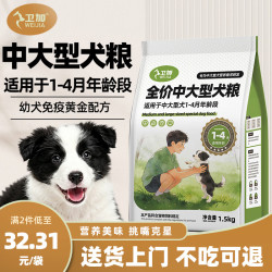 卫加 狗粮幼犬中大型犬幼犬粮德牧金毛罗威1-4月犬粮1.5kg