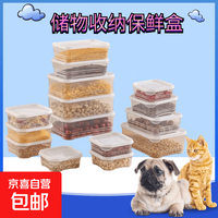 京喜自营-专用品牌 猫粮狗粮零食密封防潮收纳方形收纳盒厨房分装盒 350ML正方形收纳盒