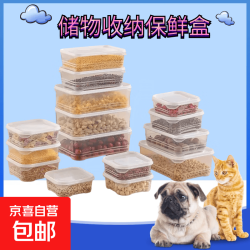 京喜自营-专用品牌 猫粮狗粮零食密封防潮收纳方形收纳盒厨房分装盒 350ML正方形收纳盒