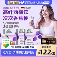 88VIP：bicoy 妈妈花园西梅汁膳食纤维孕妇排便产妇秘润肠益生元