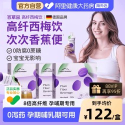 bicoy 妈妈花园西梅汁膳食纤维孕妇排便产妇秘润肠益生元